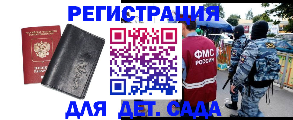 прописка штамп в Красноярске