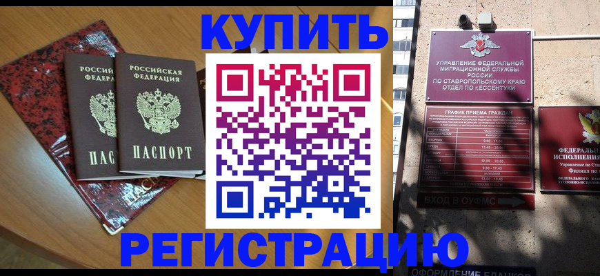 прописка для школы в Красноярске