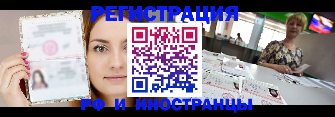 временная регистрация 2025 в Красноярске