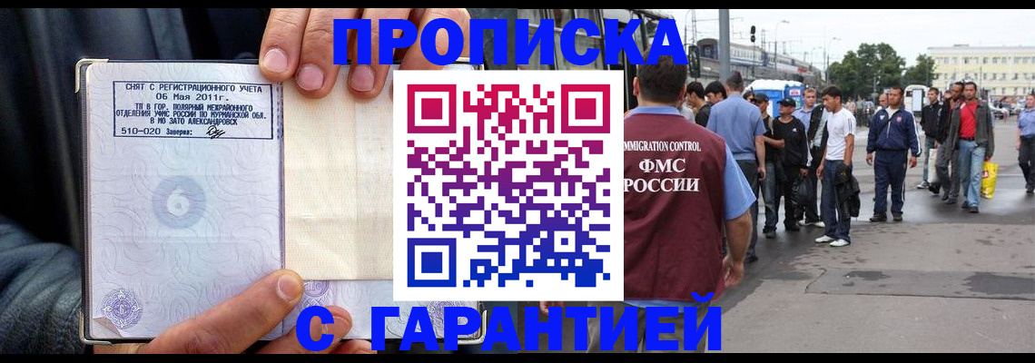 регистрация в квартире в Красноярске