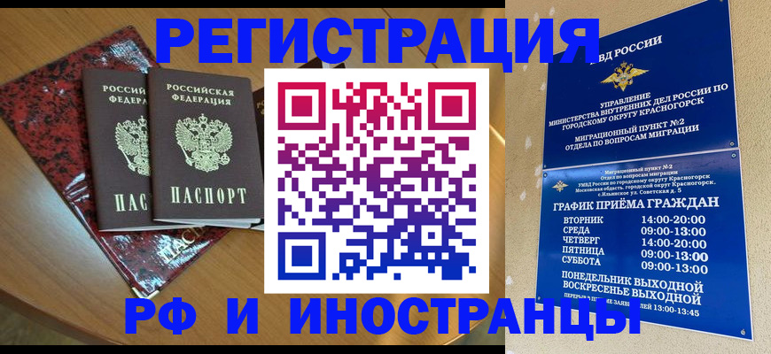 временная регистрация в Красноярске