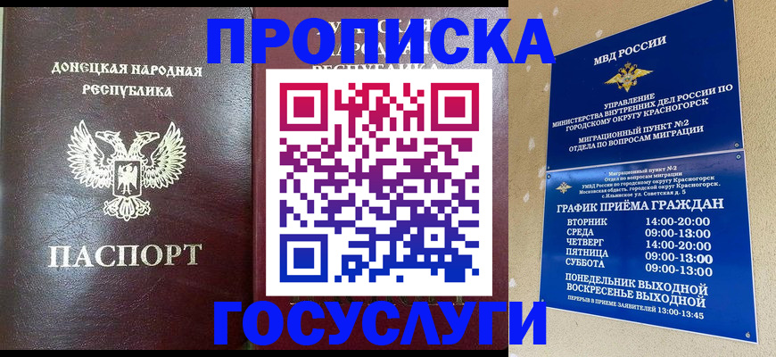 прописка по РВП в Красноярске
